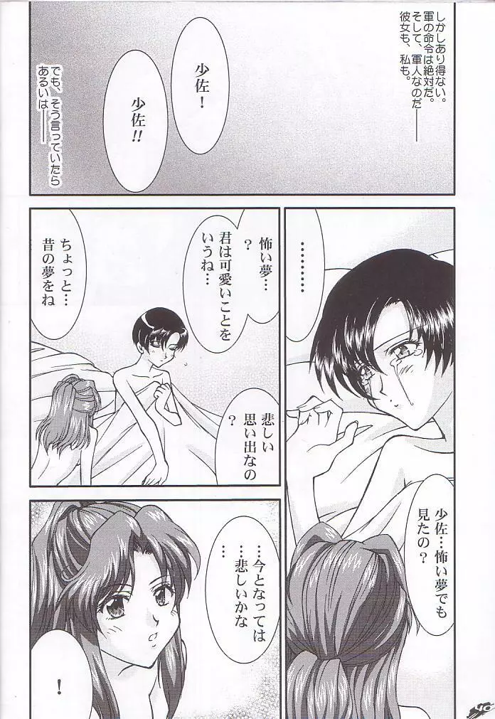 大天使様がみてる2 ～風の恋人～ - page40