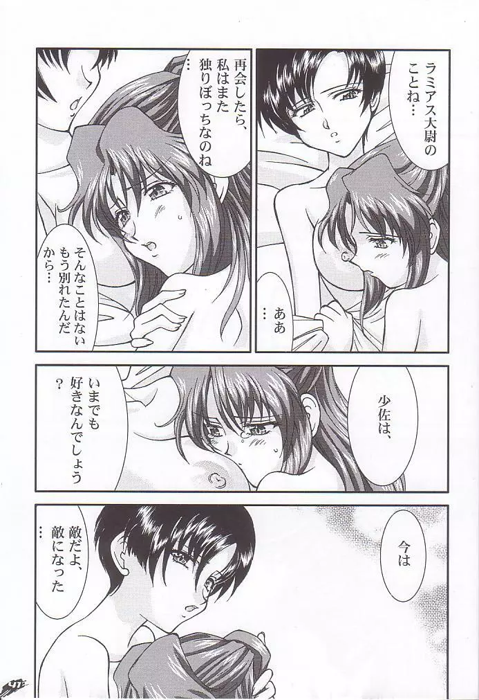 大天使様がみてる2 ～風の恋人～ - page41