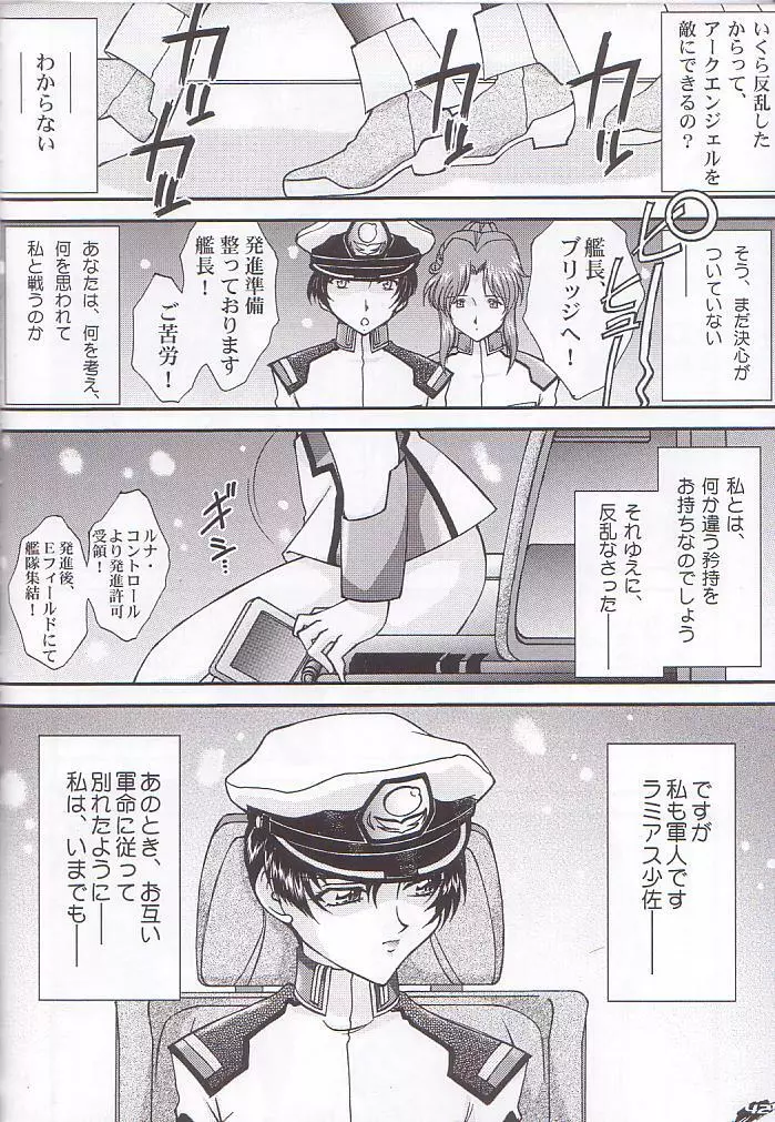 大天使様がみてる2 ～風の恋人～ - page42