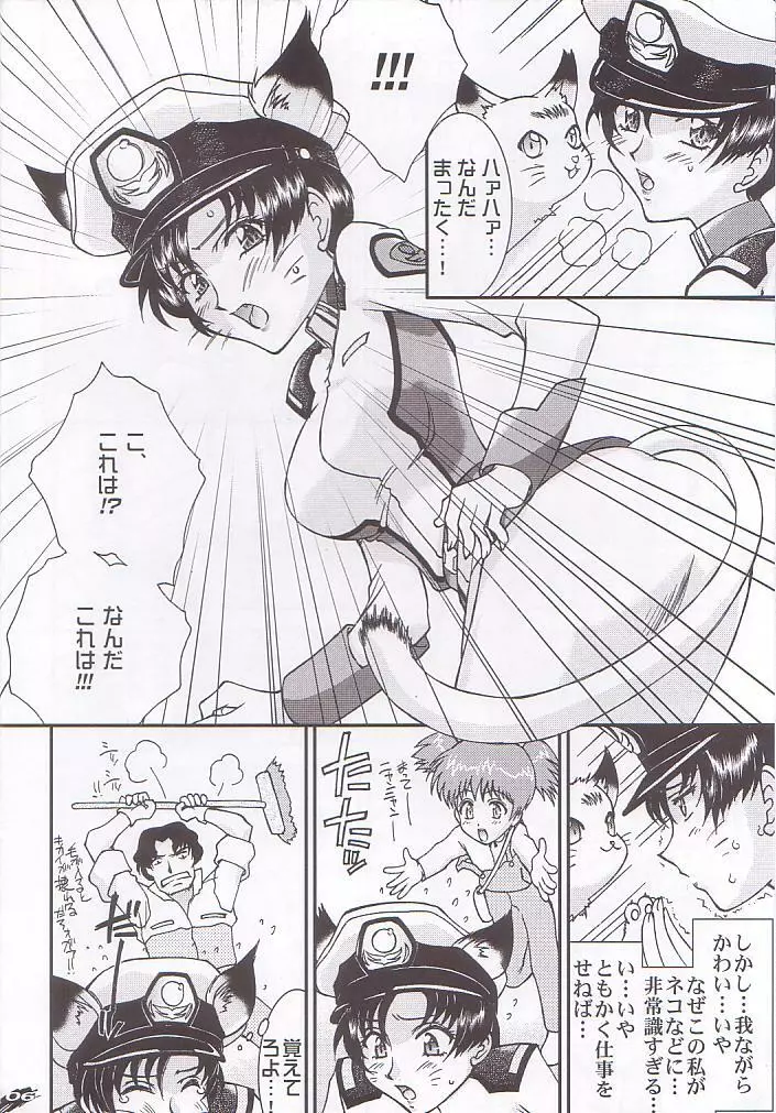 大天使様がみてる2 ～風の恋人～ - page6