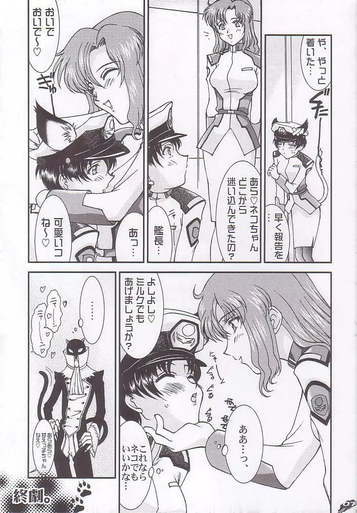 大天使様がみてる2 ～風の恋人～ - page7