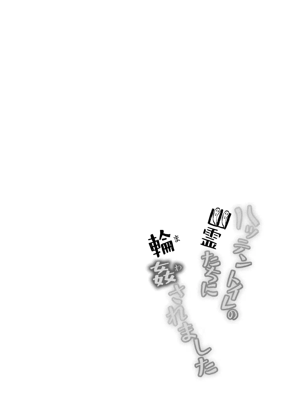 ハッテントイレの幽霊たちに輪姦されました - page3