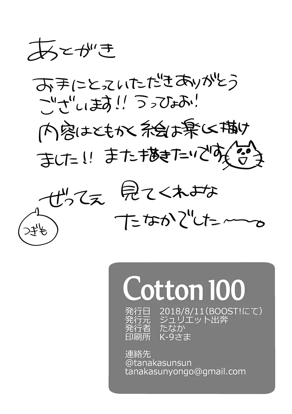 Cotton100 - page17