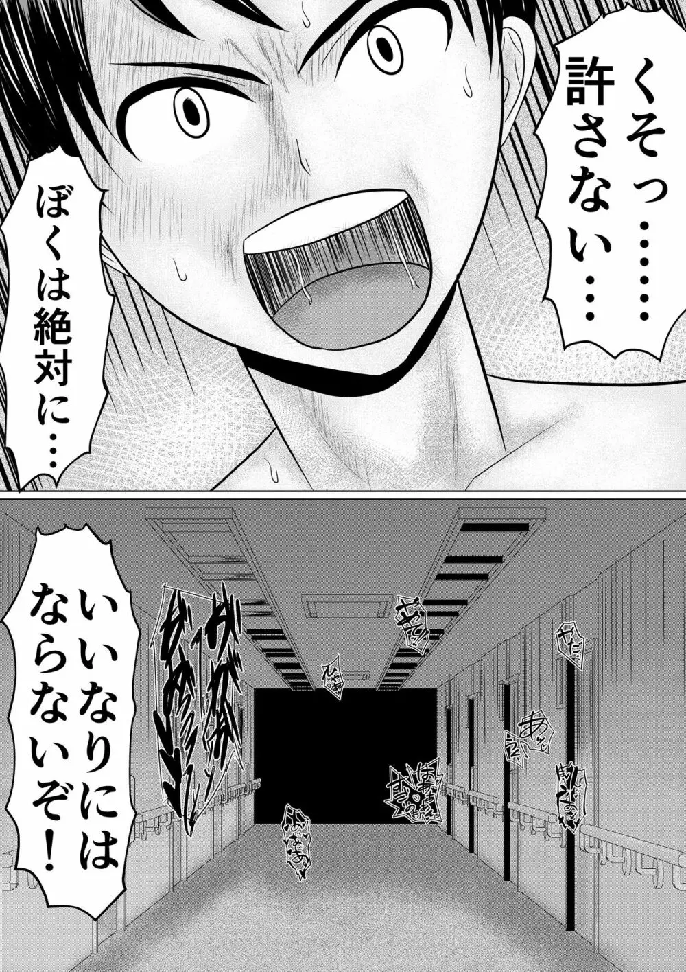 やっぱりSEXすれば良かった～我慢できたら10億円～ - page16