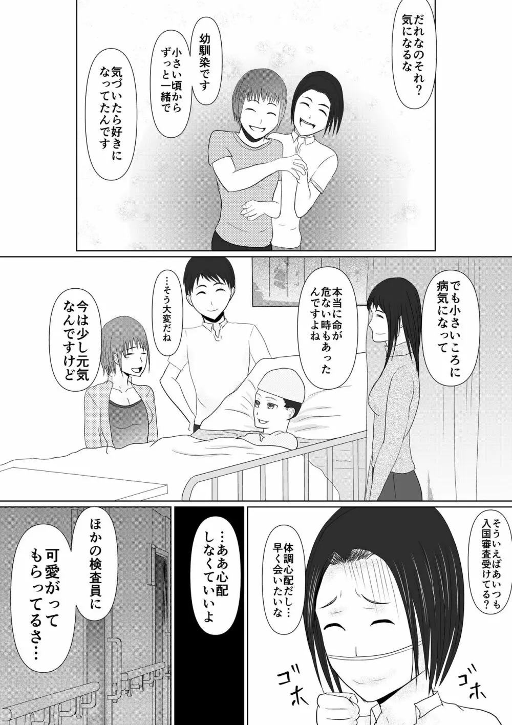 やっぱりSEXすれば良かった～我慢できたら10億円～ - page18