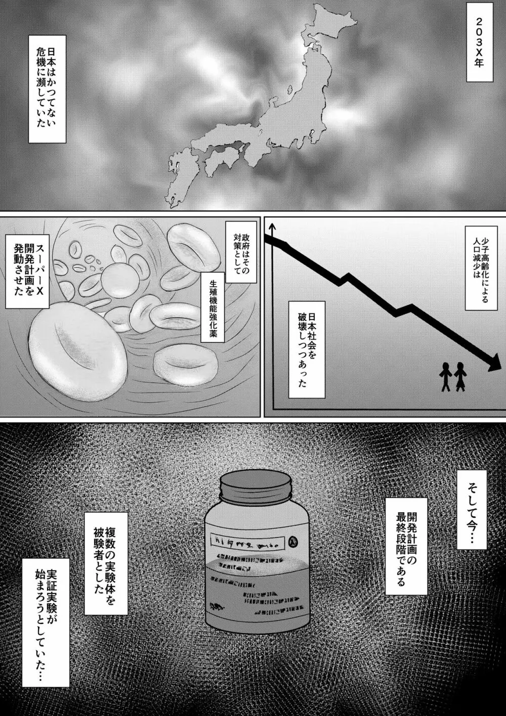 やっぱりSEXすれば良かった～我慢できたら10億円～ - page2