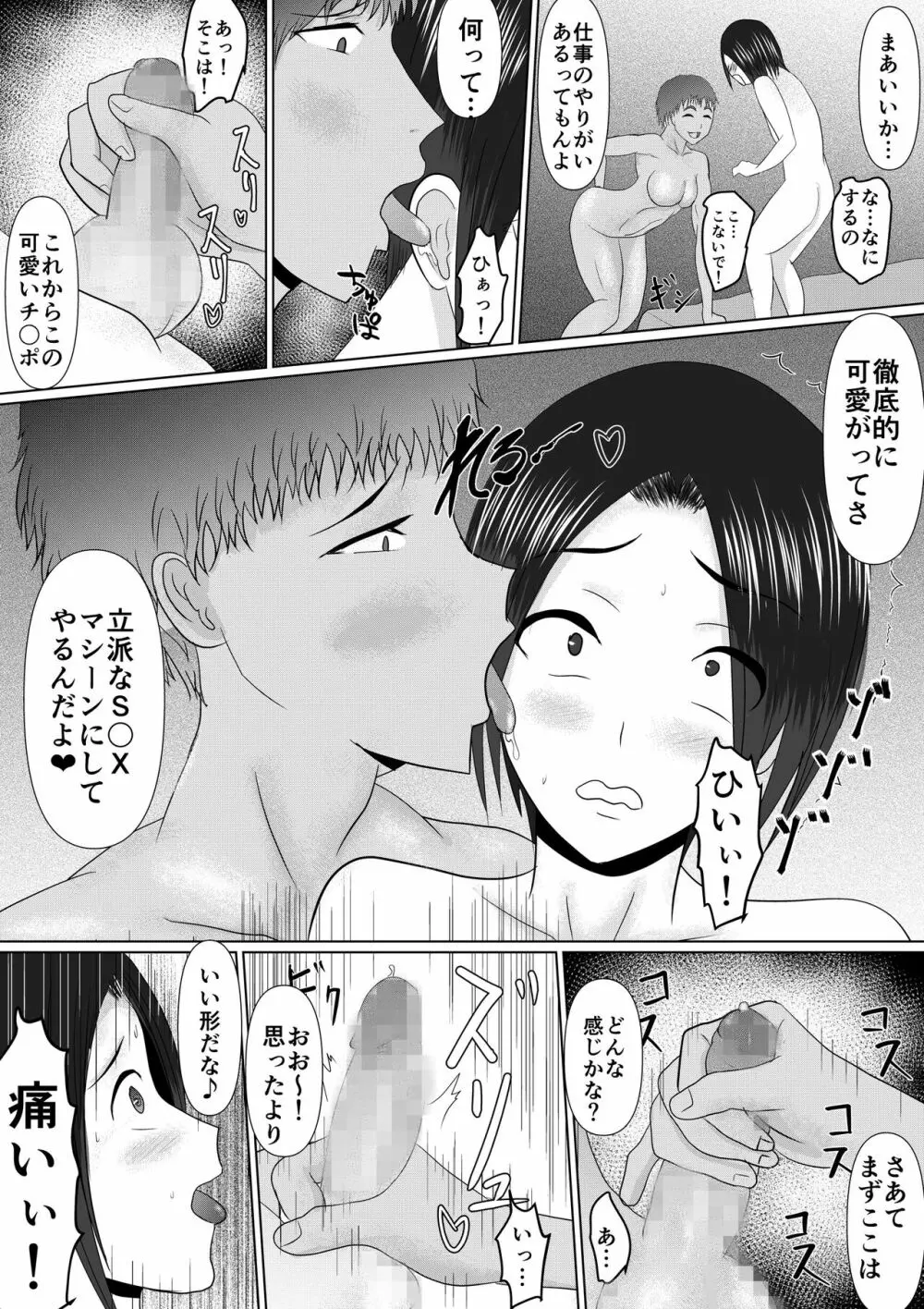 やっぱりSEXすれば良かった～我慢できたら10億円～ - page20