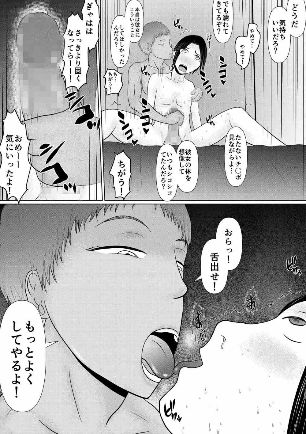 やっぱりSEXすれば良かった～我慢できたら10億円～ - page24