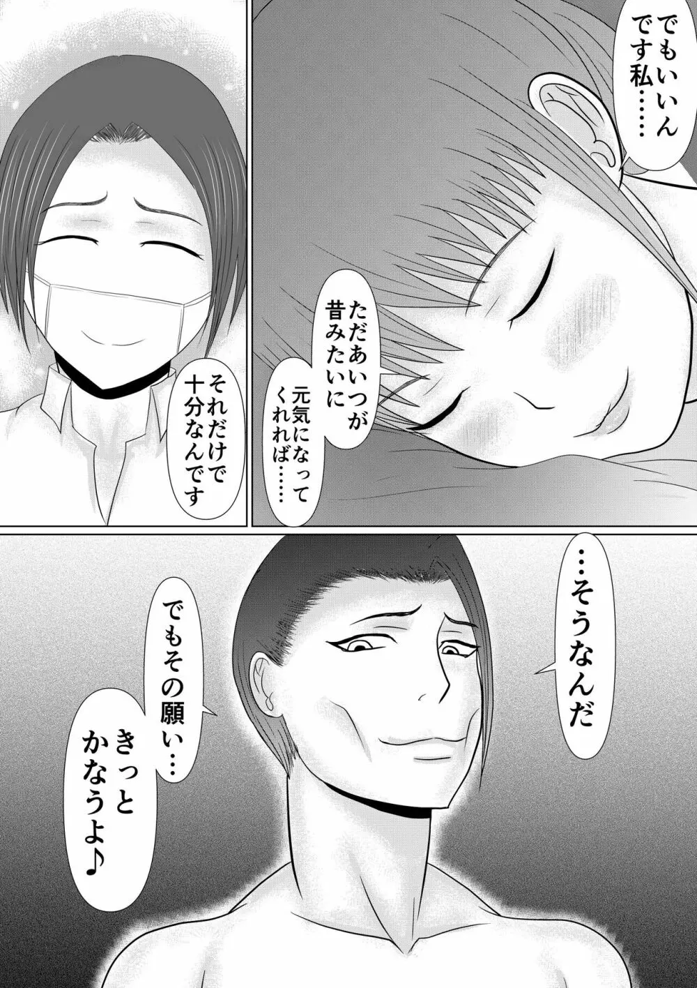 やっぱりSEXすれば良かった～我慢できたら10億円～ - page34