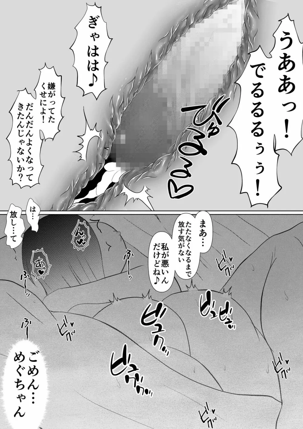 やっぱりSEXすれば良かった～我慢できたら10億円～ - page57