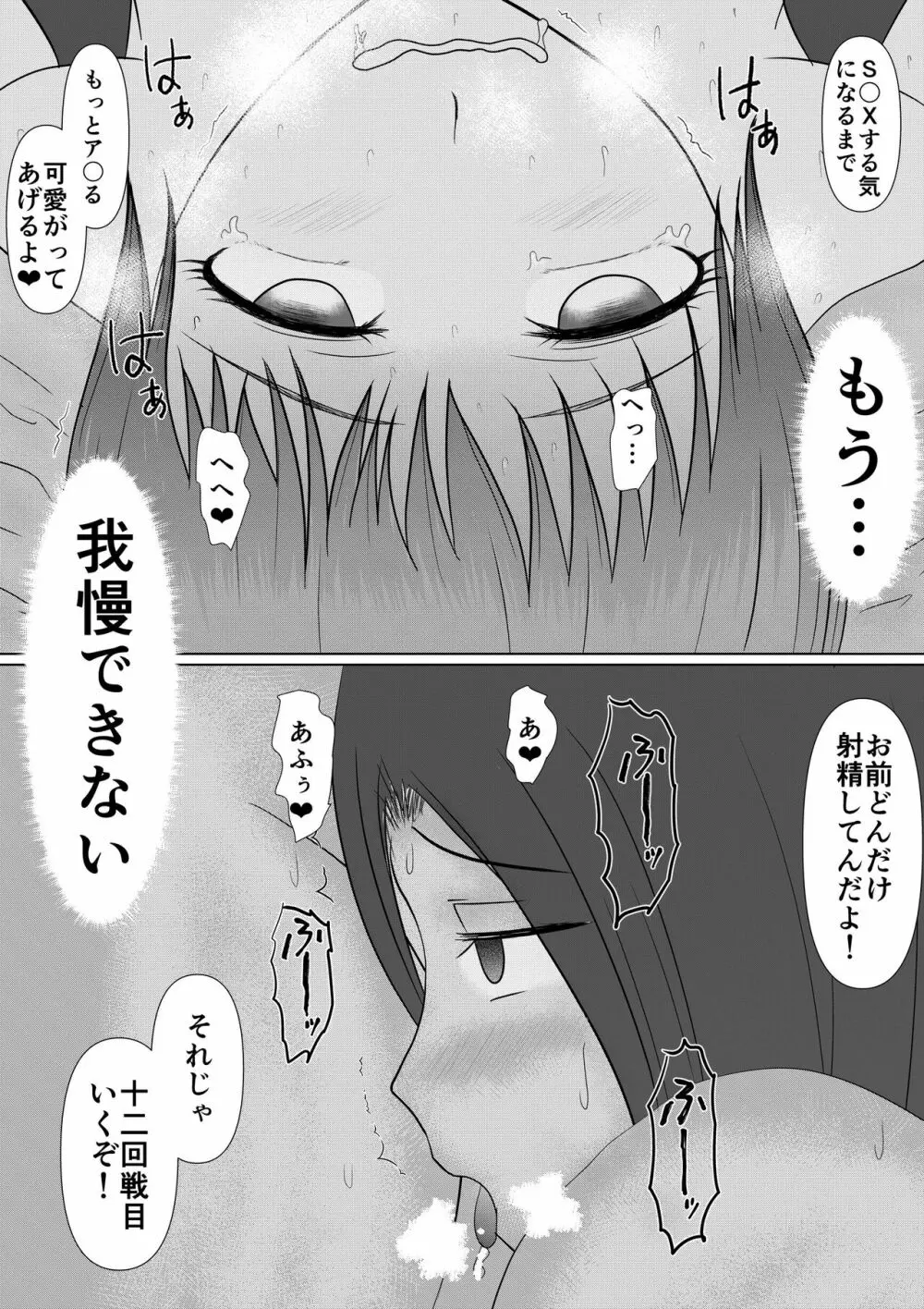 やっぱりSEXすれば良かった～我慢できたら10億円～ - page58
