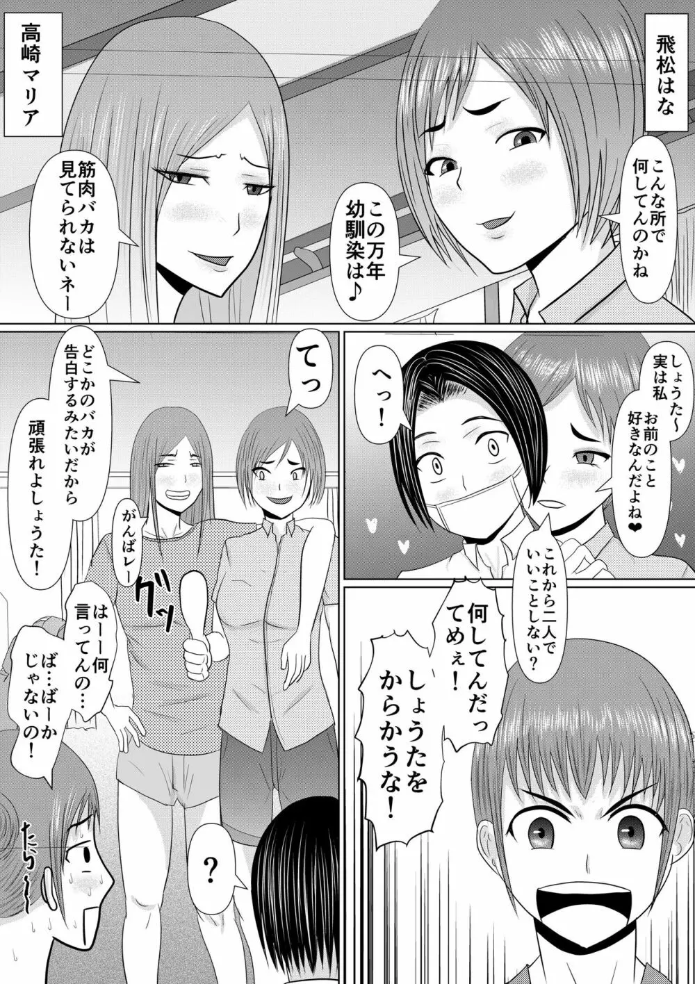 やっぱりSEXすれば良かった～我慢できたら10億円～ - page6
