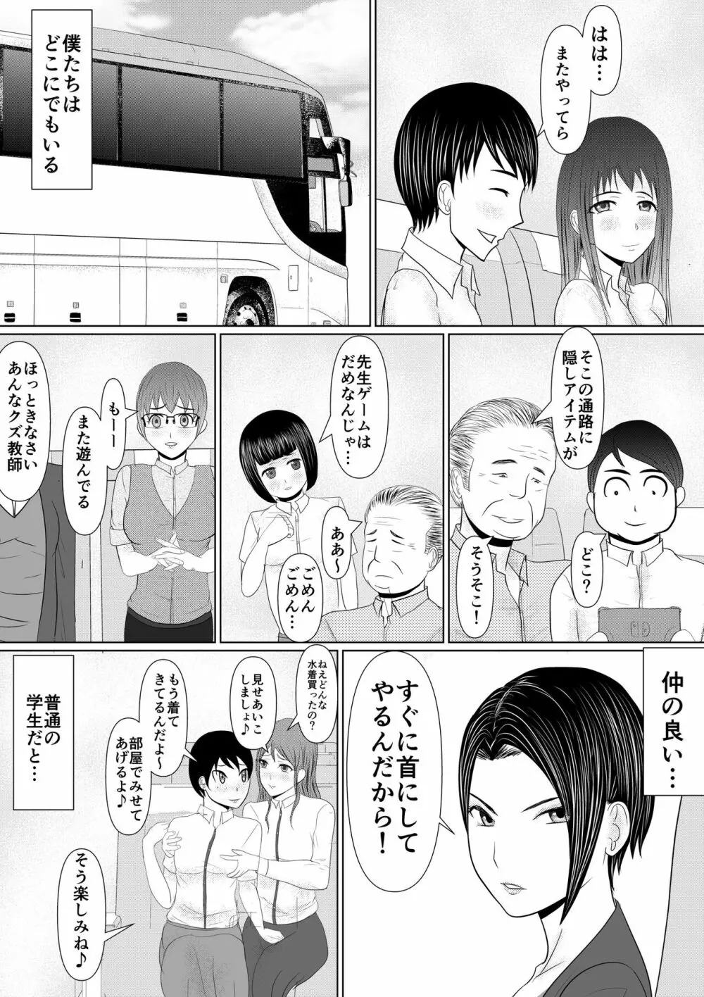 やっぱりSEXすれば良かった～我慢できたら10億円～ - page7