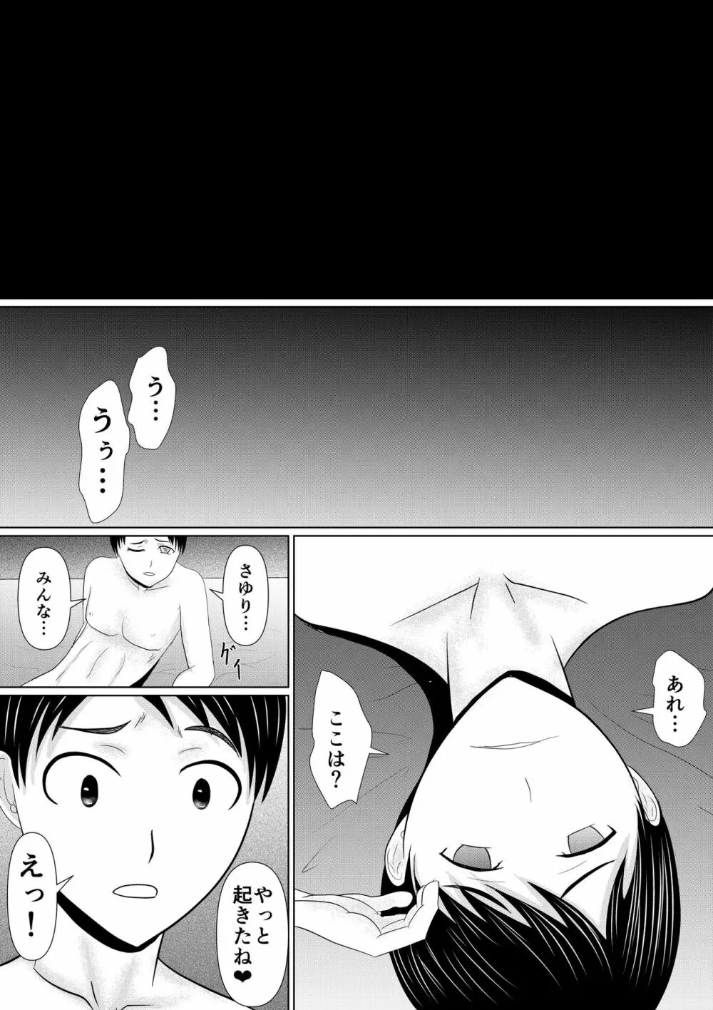 やっぱりSEXすれば良かった～我慢できたら10億円～ - page9
