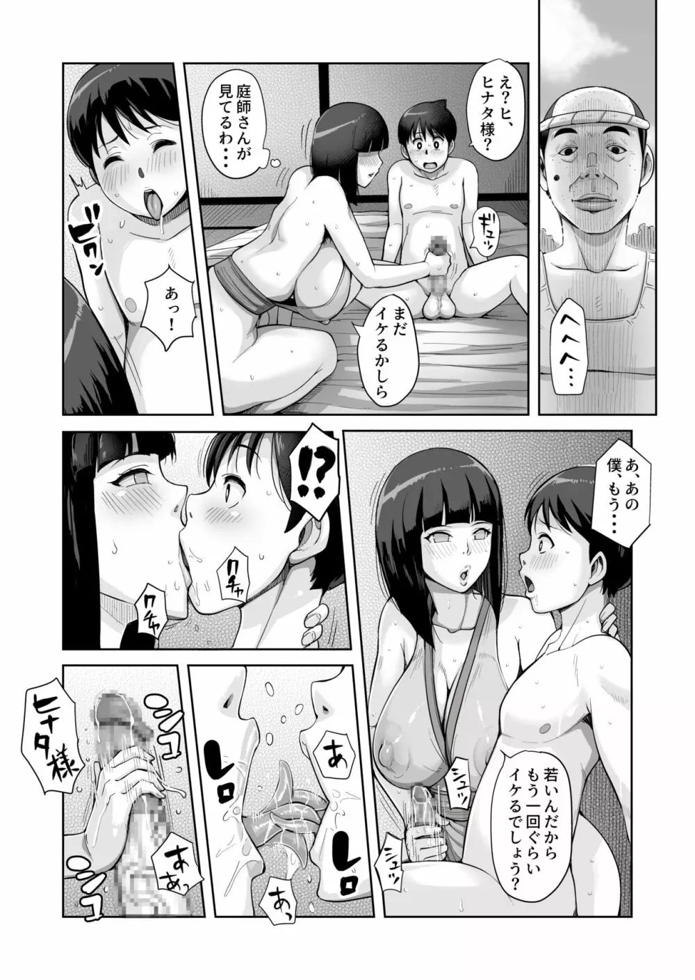 B級漫画12 一族のしきたり 1夜目 - page24