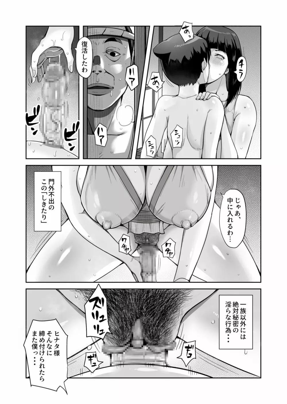 B級漫画12 一族のしきたり 1夜目 - page25