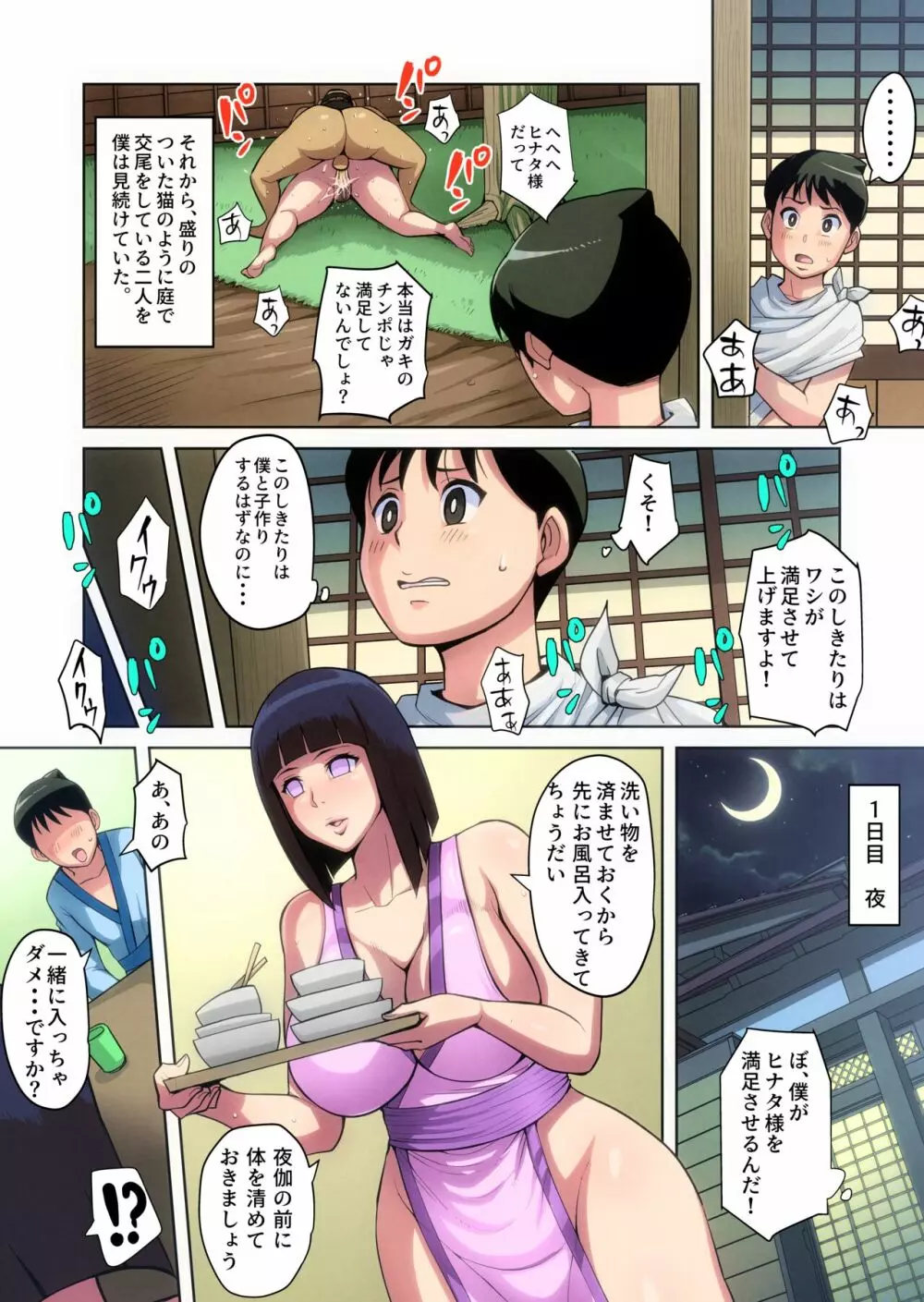 B級漫画12 一族のしきたり 1夜目 - page46