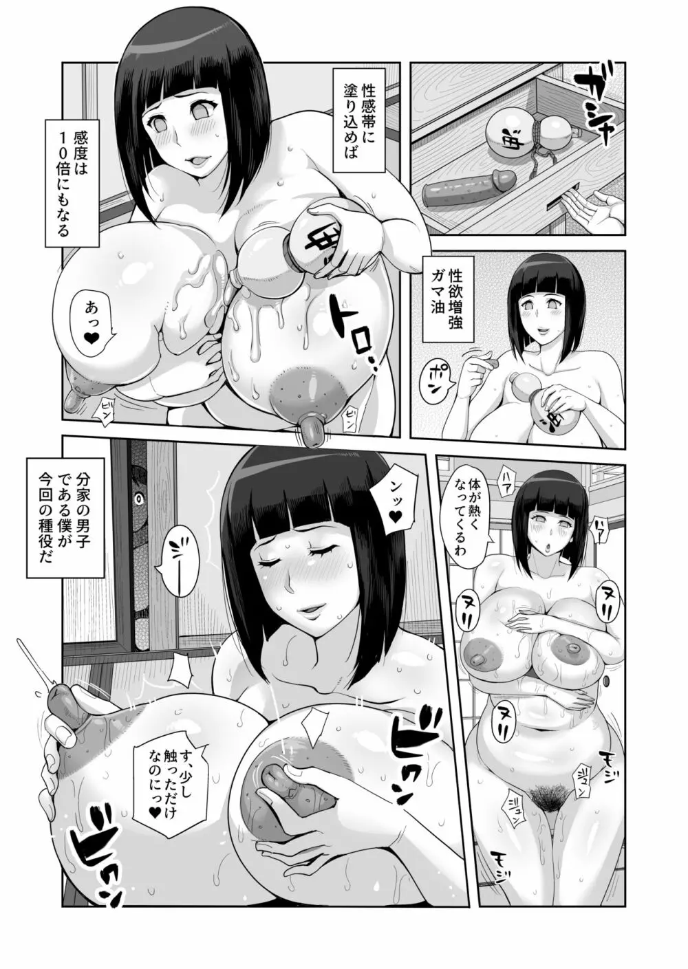 B級漫画12 一族のしきたり 1夜目 - page6