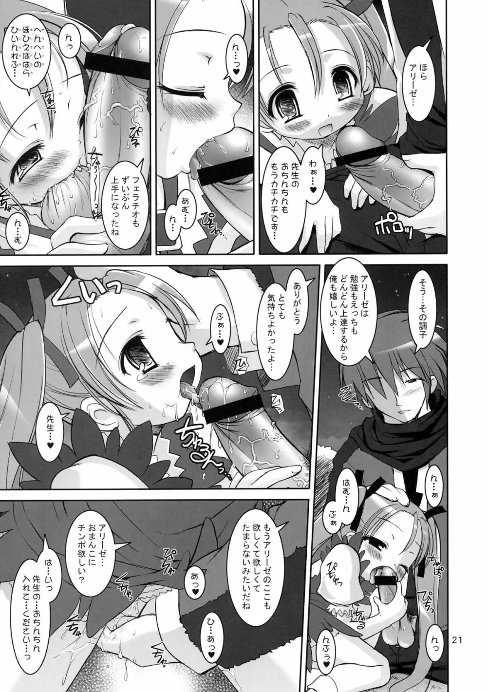せんせい、あのね…。 - page22