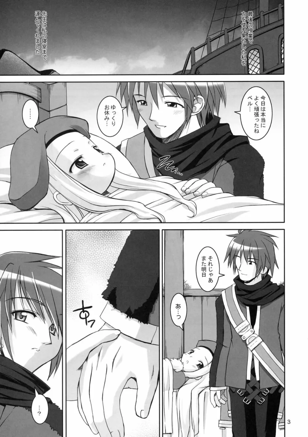 せんせい、あのね…。 - page4