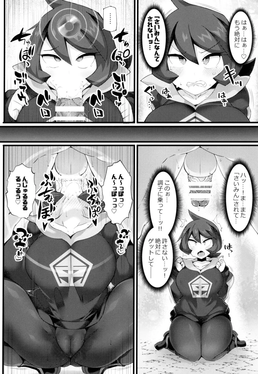 VSさいみんポケ●ンシリーズ Vol.1 ヒナツ VS スリ●パー - page11