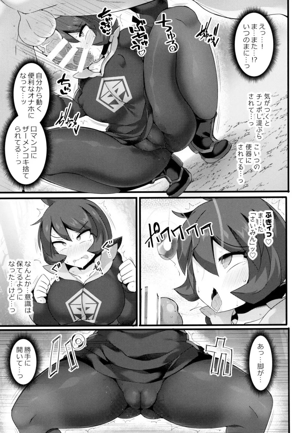 VSさいみんポケ●ンシリーズ Vol.1 ヒナツ VS スリ●パー - page12