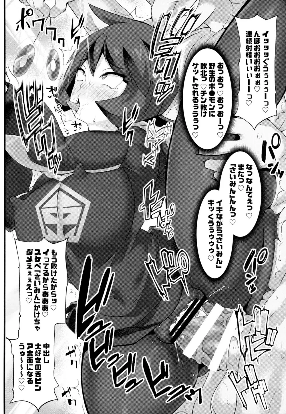 VSさいみんポケ●ンシリーズ Vol.1 ヒナツ VS スリ●パー - page21