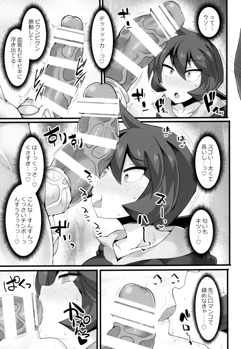 VSさいみんポケ●ンシリーズ Vol.1 ヒナツ VS スリ●パー - page8