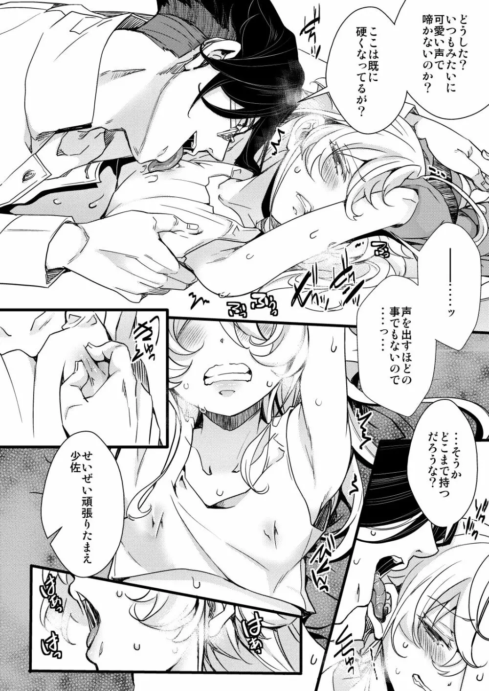 RT:セフレから始まる喧嘩ックス - page12