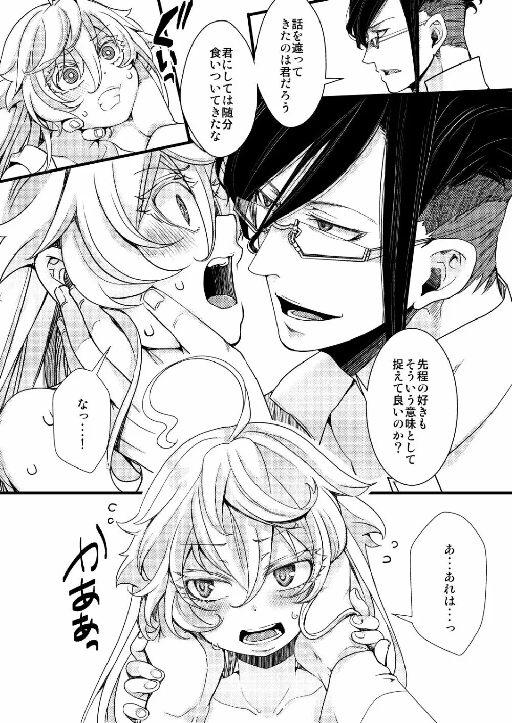 RT:セフレから始まる喧嘩ックス - page34