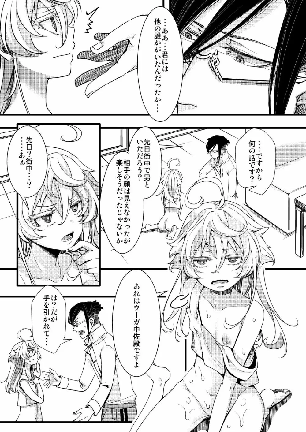RT:セフレから始まる喧嘩ックス - page35