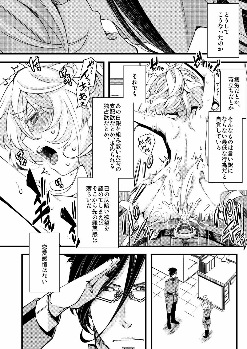 RT:セフレから始まる喧嘩ックス - page4