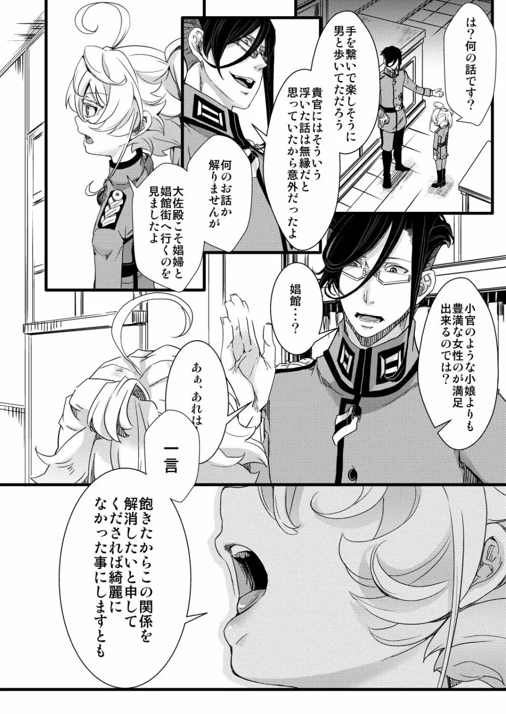 RT:セフレから始まる喧嘩ックス - page8