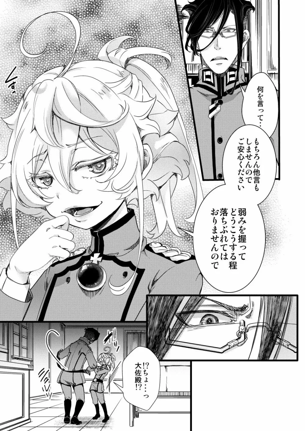 RT:セフレから始まる喧嘩ックス - page9