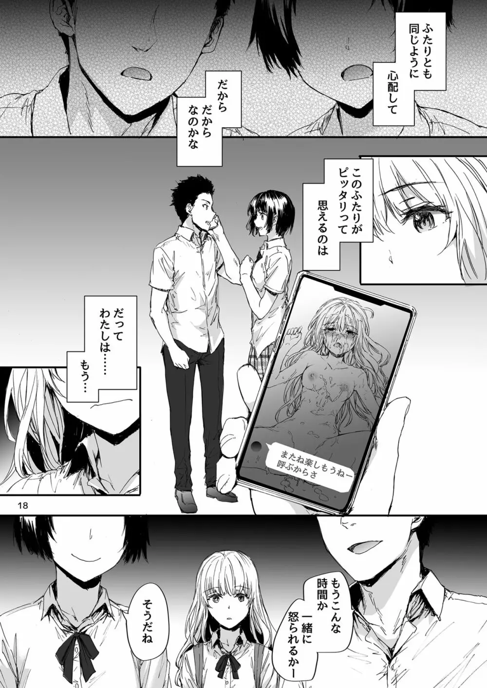 失恋美少女のその果ては - page19