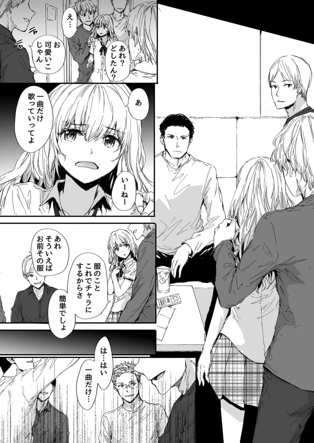 失恋美少女のその果ては - page6