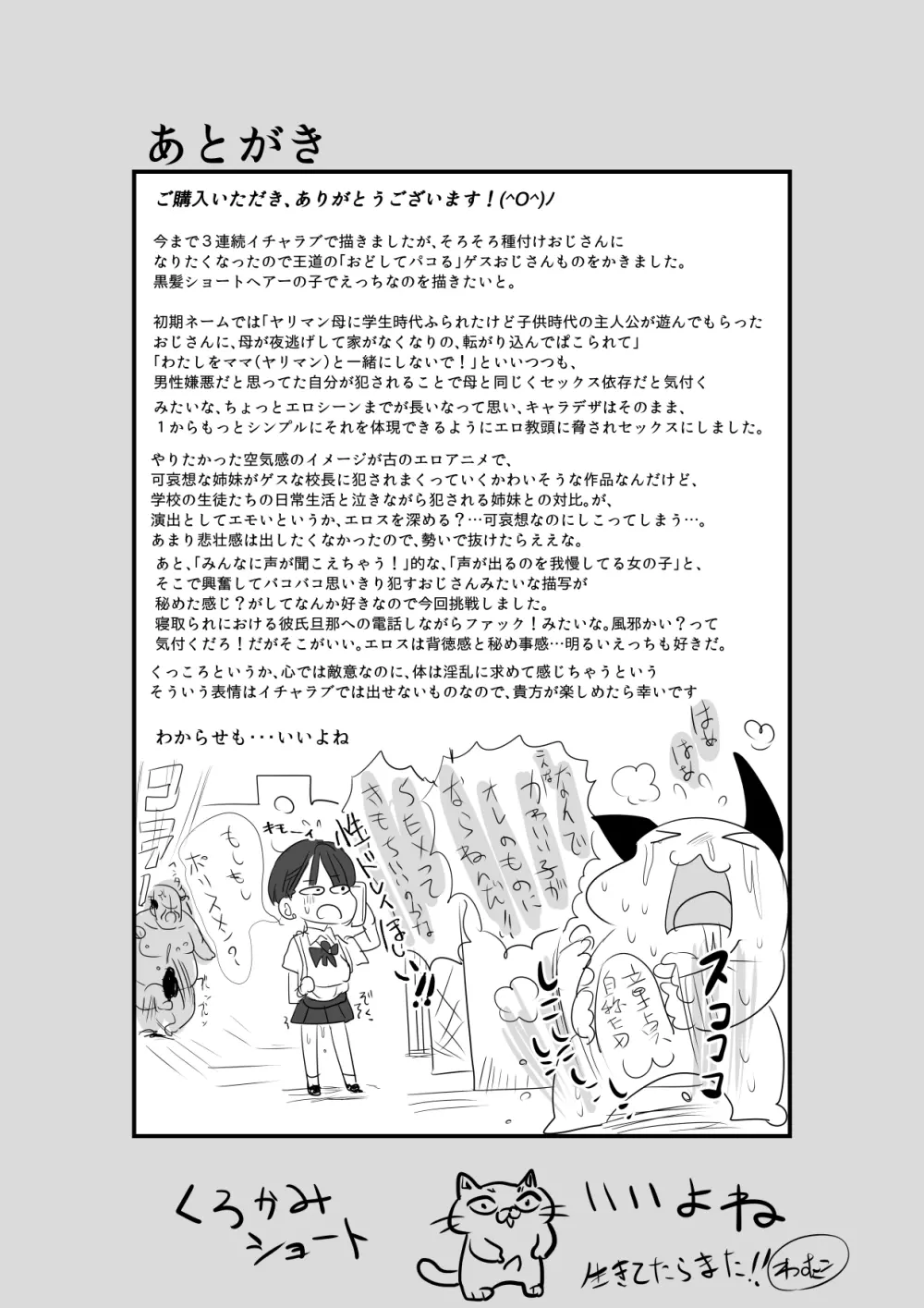 絶対にスケベ教頭のちんぽなんかに屈さない！ - page31