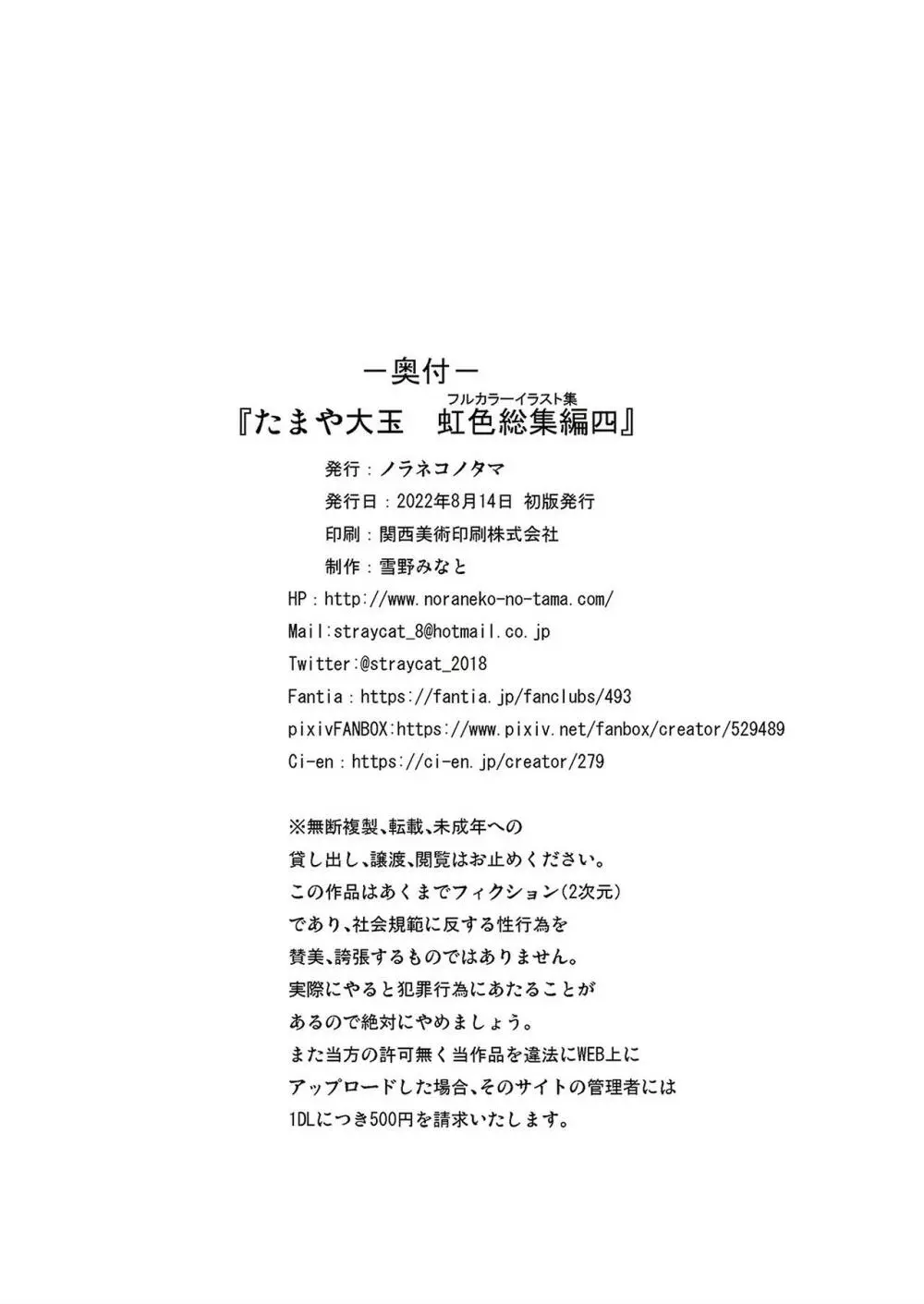 たまや大玉 虹色総集編4 - page25