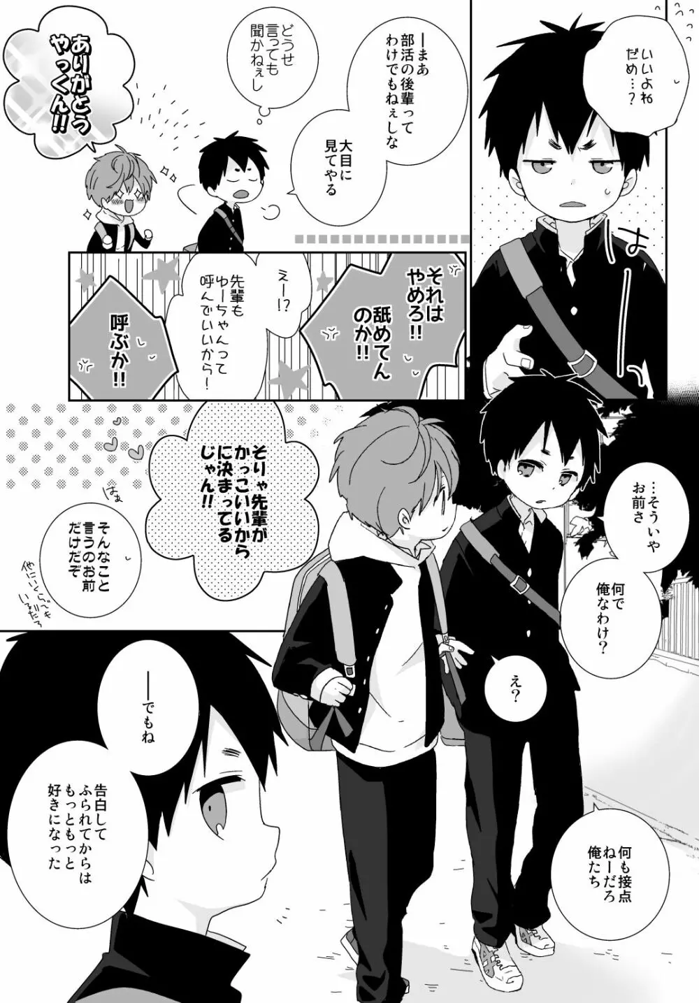 八雲先輩と雄介くん - page10