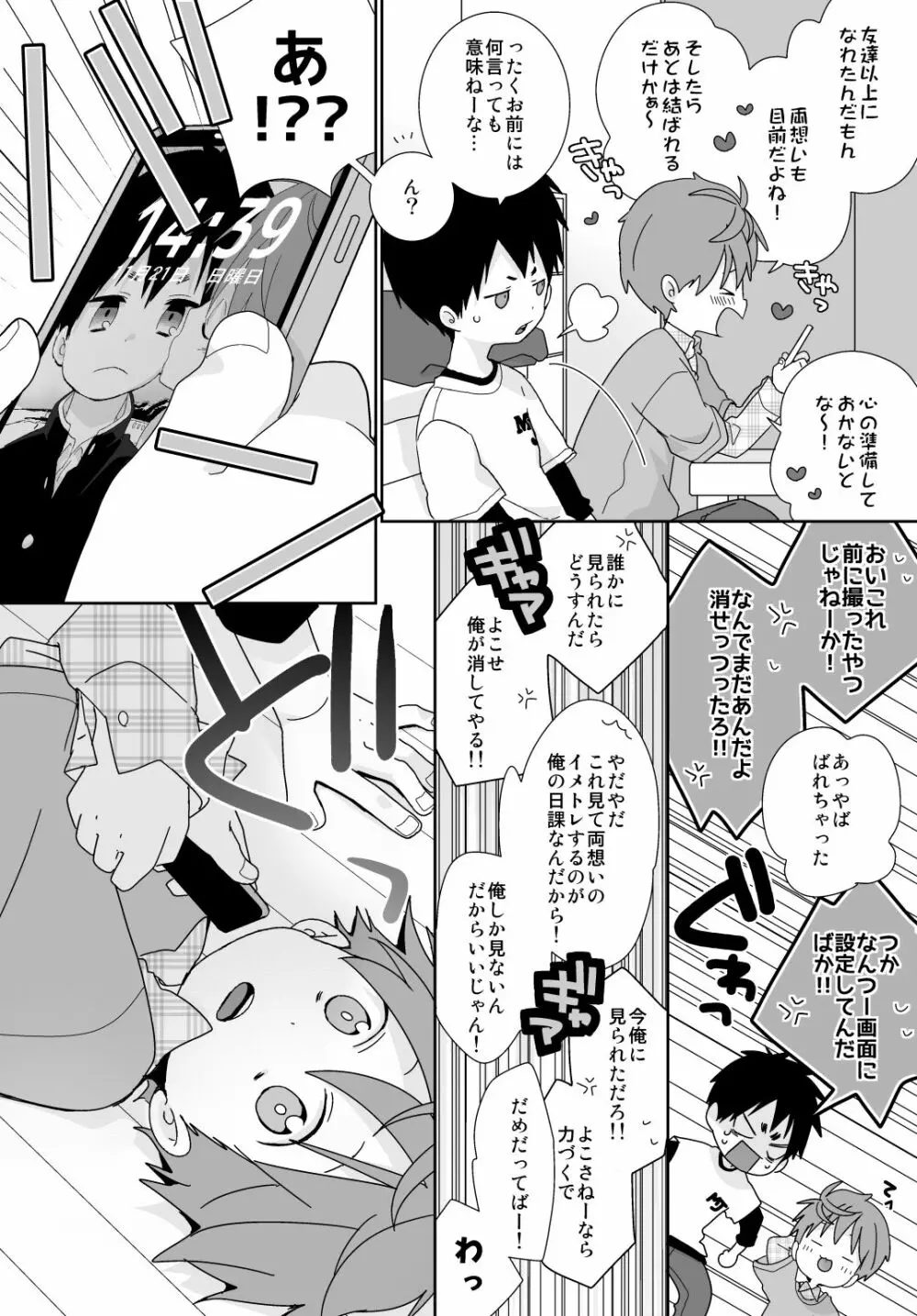 八雲先輩と雄介くん - page100