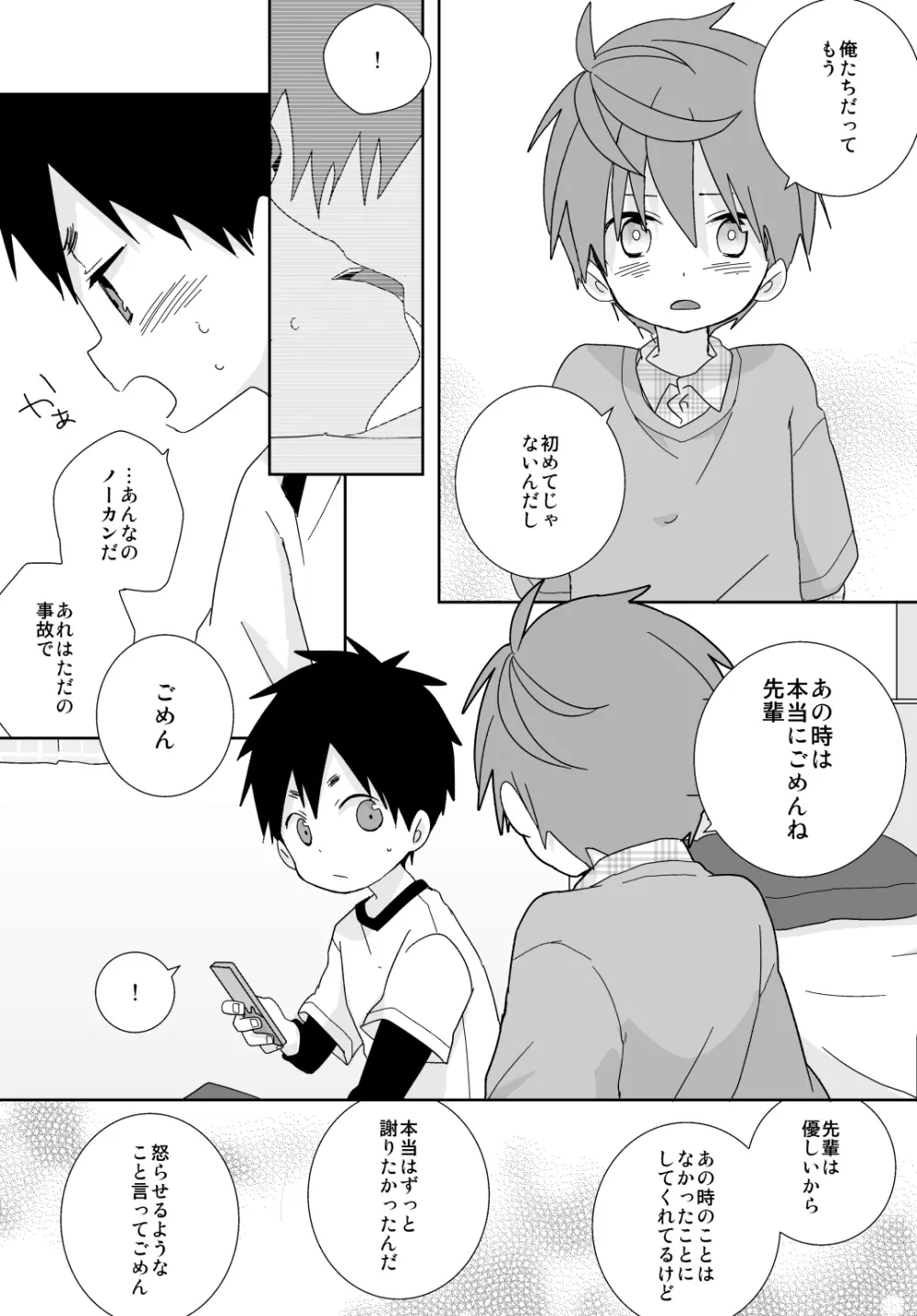 八雲先輩と雄介くん - page103