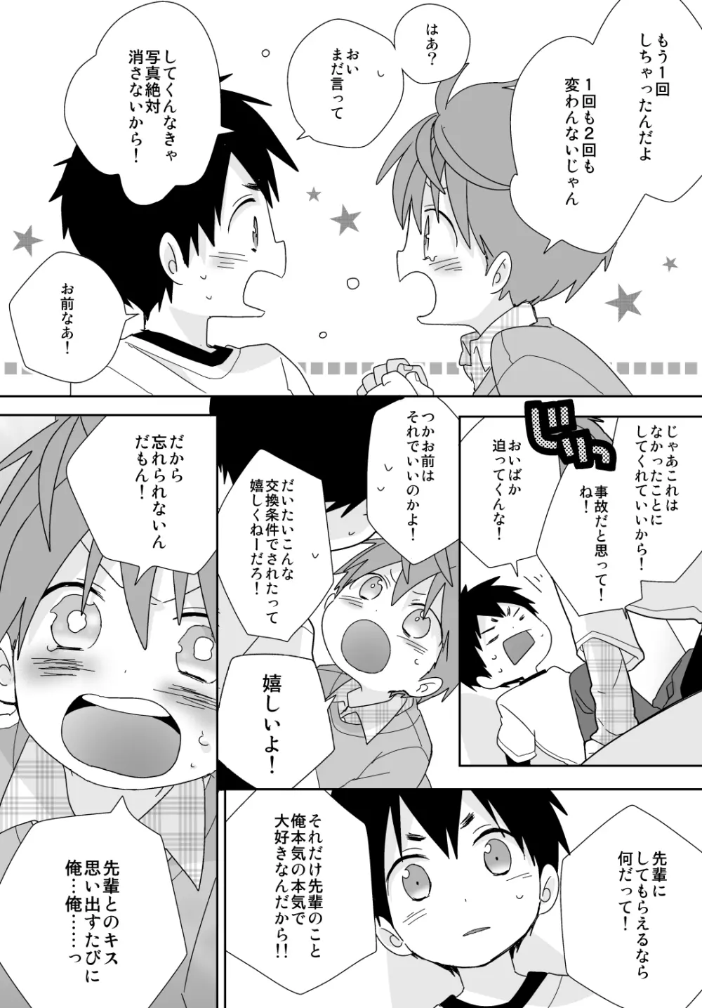 八雲先輩と雄介くん - page105