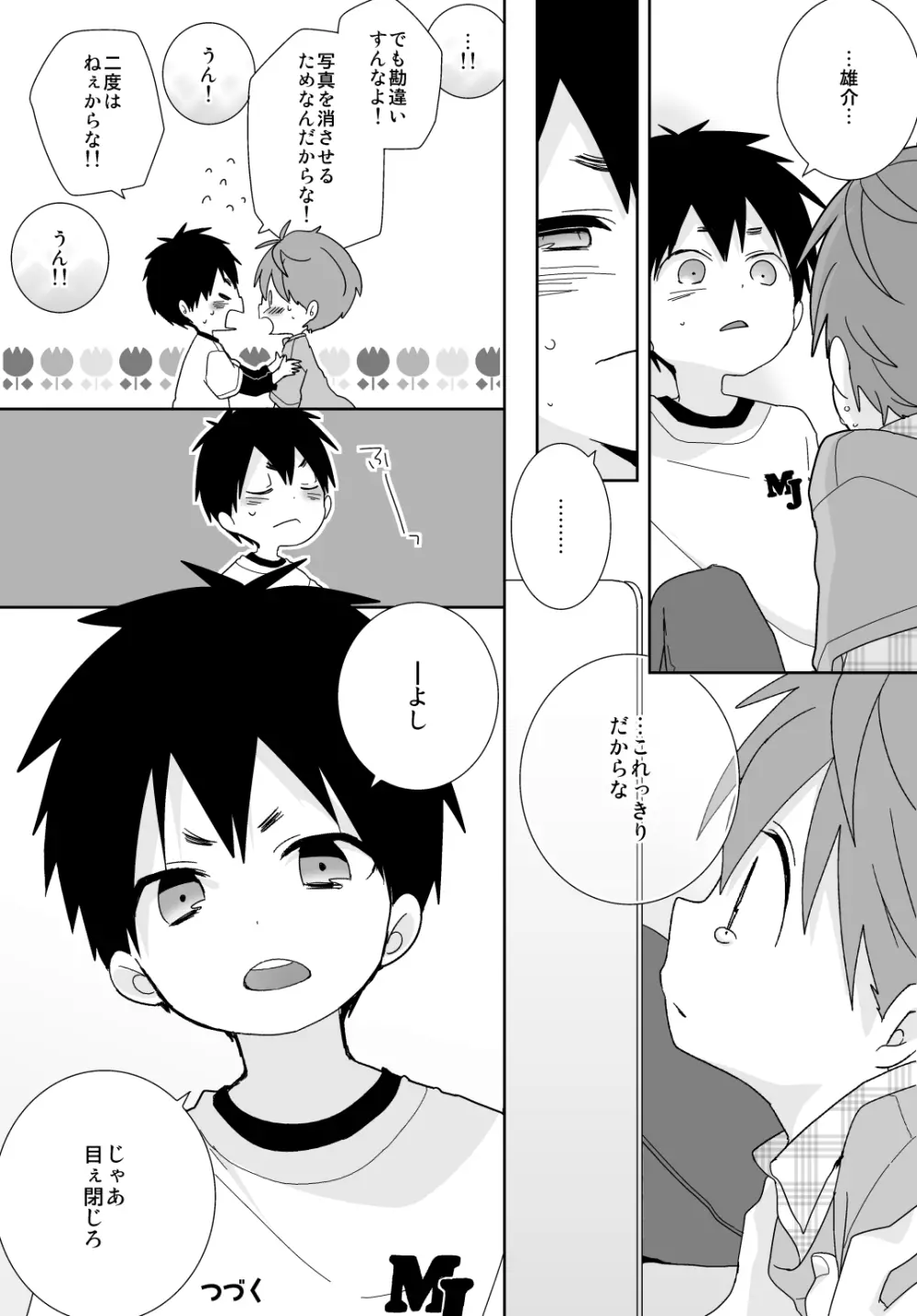 八雲先輩と雄介くん - page106