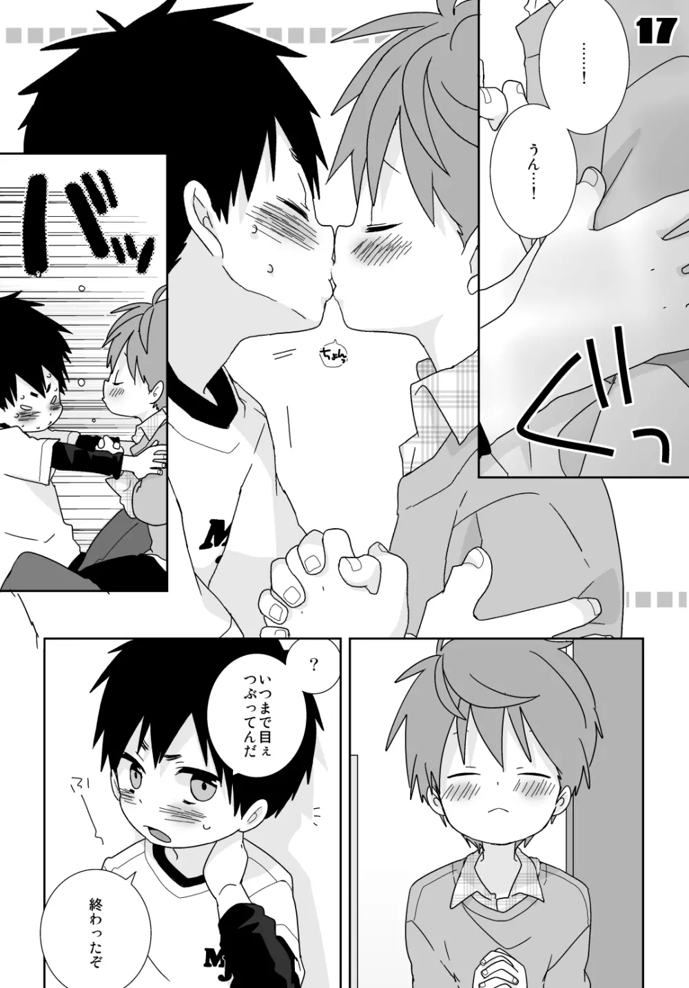 八雲先輩と雄介くん - page107