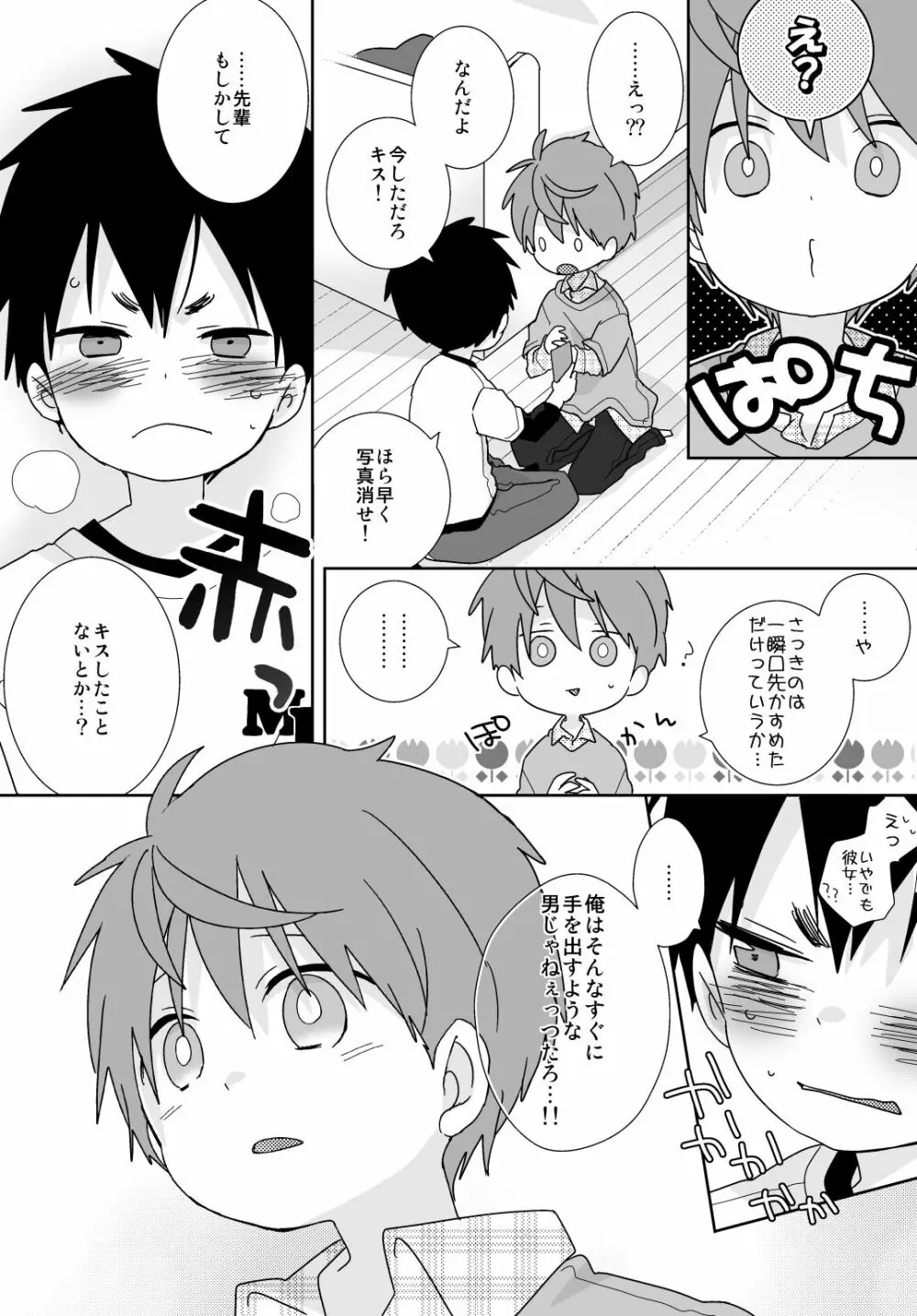 八雲先輩と雄介くん - page108