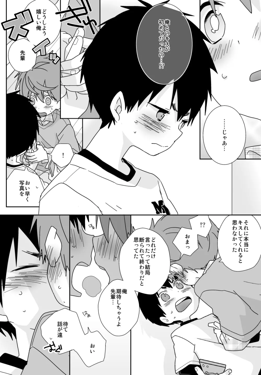 八雲先輩と雄介くん - page109