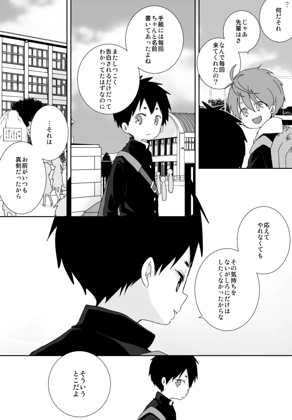 八雲先輩と雄介くん - page11