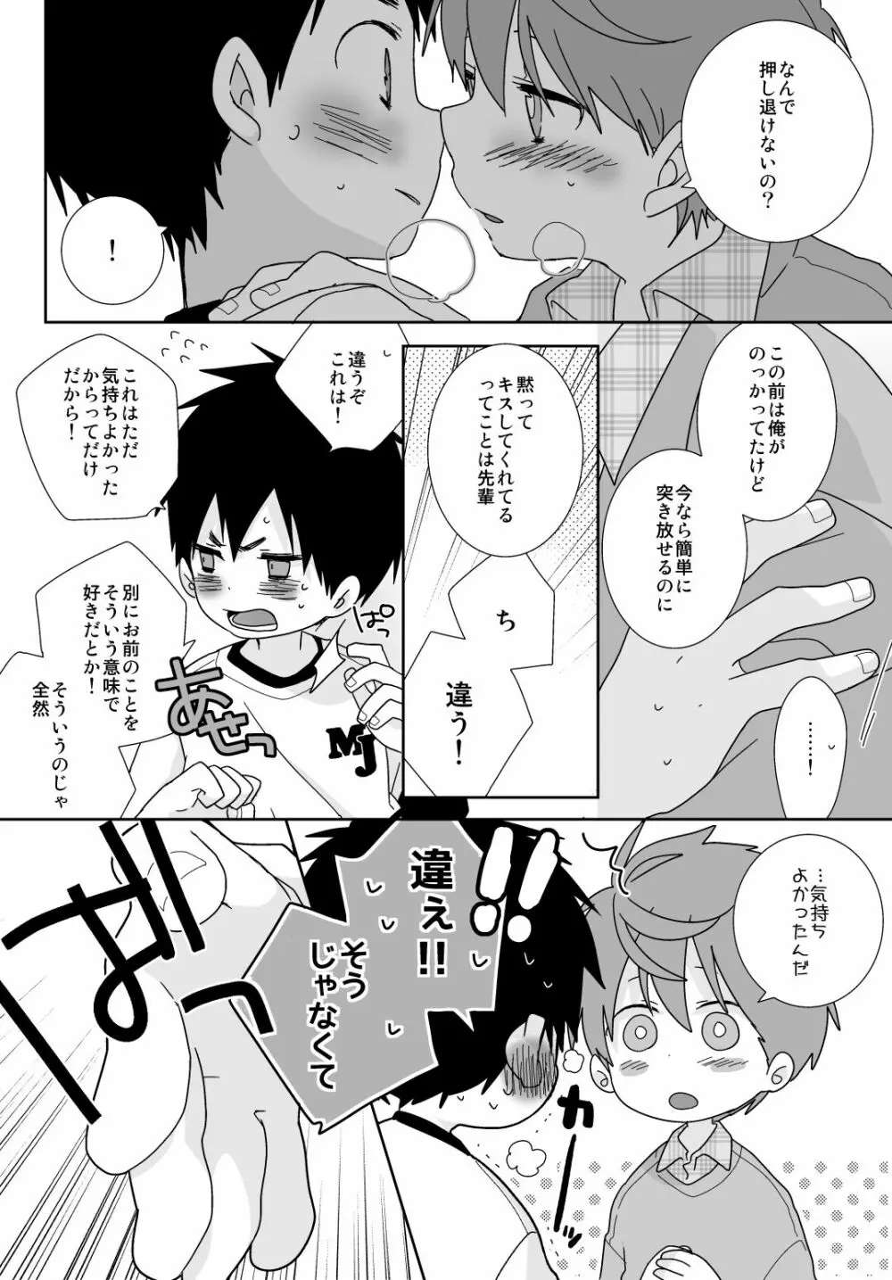 八雲先輩と雄介くん - page111