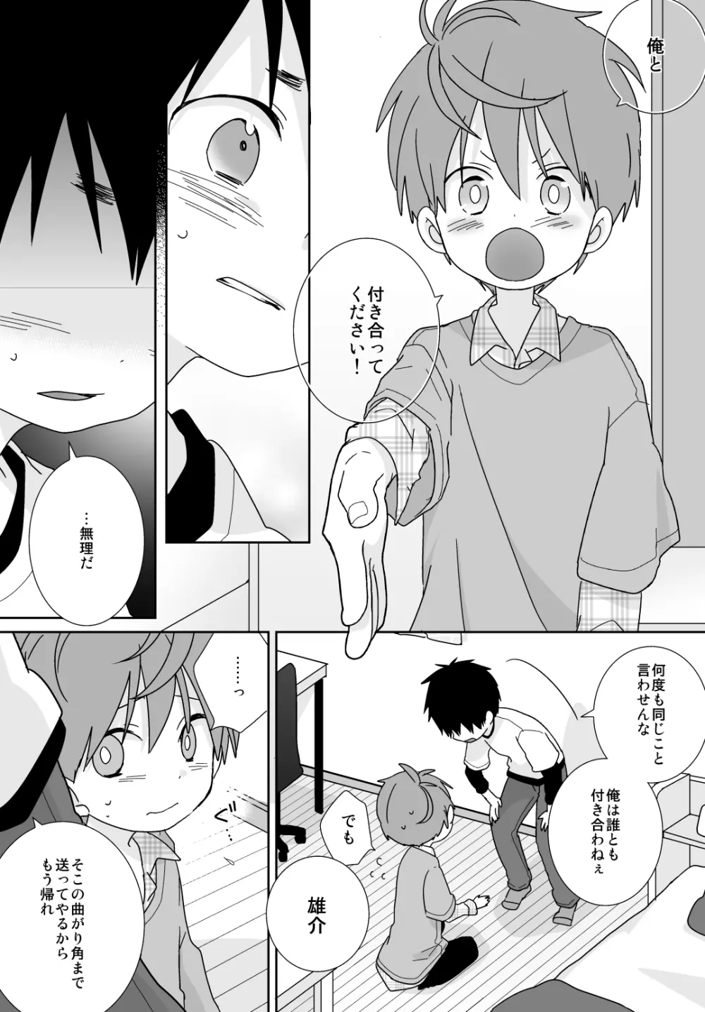 八雲先輩と雄介くん - page112