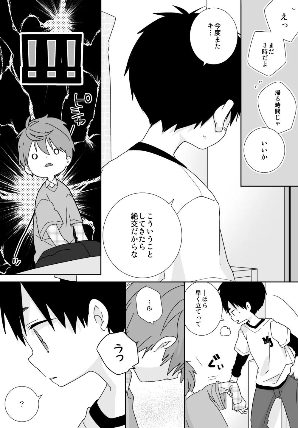 八雲先輩と雄介くん - page113